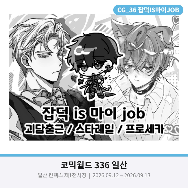 잡덕IS마이JOB