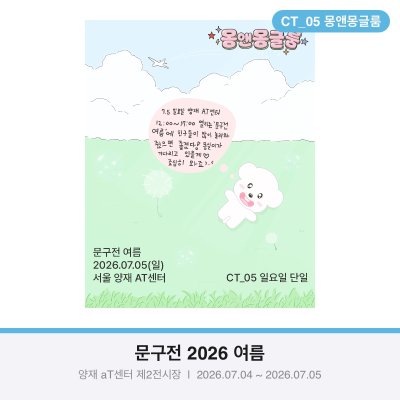 (일요일 단일) 몽앤몽글룸