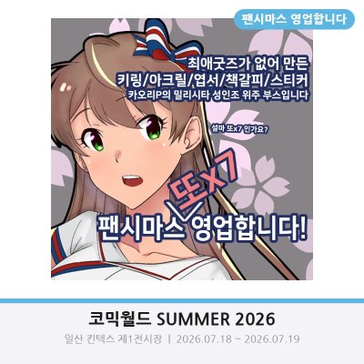 팬시마스 영업합니다.