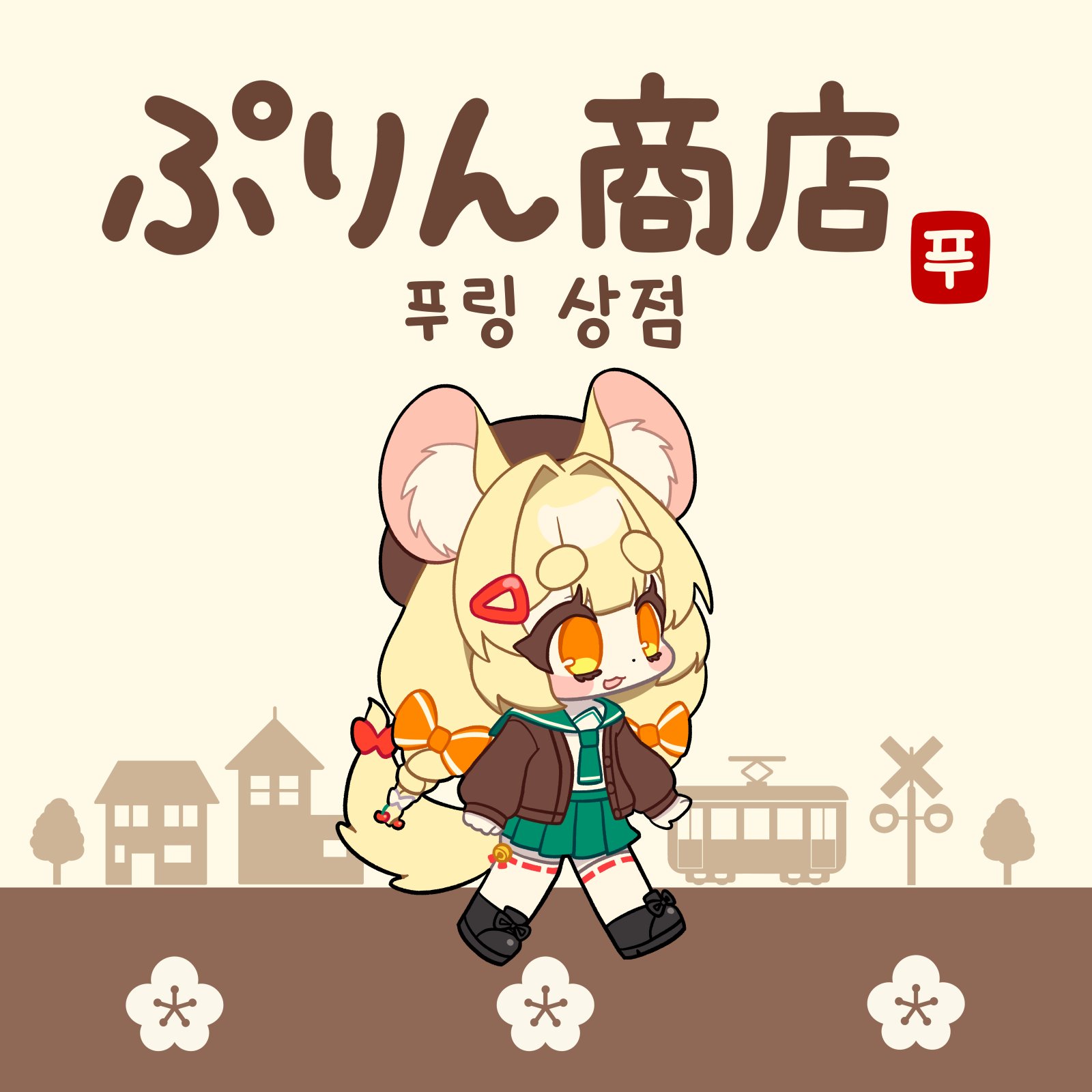푸링상점