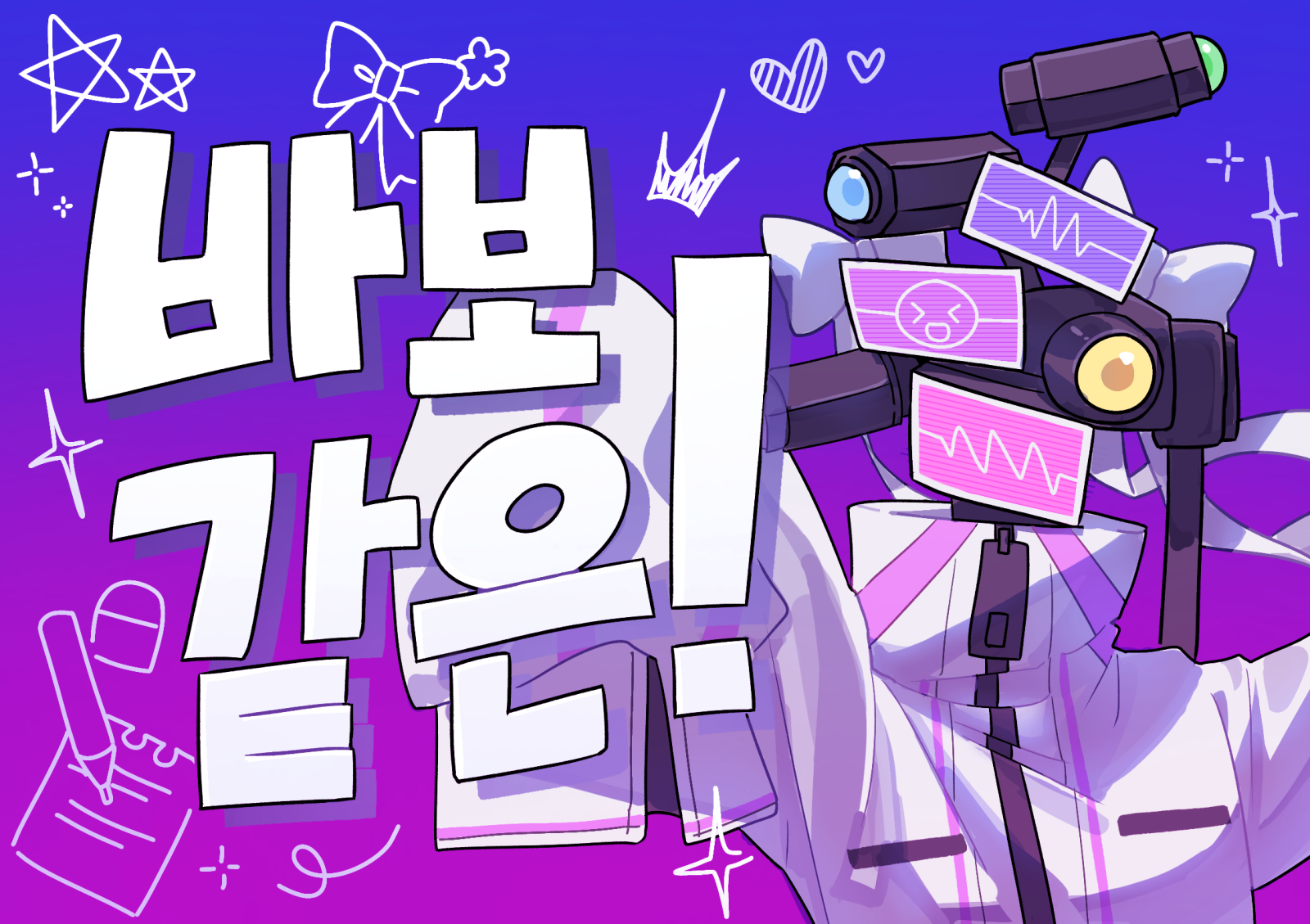 바보같은! 부스