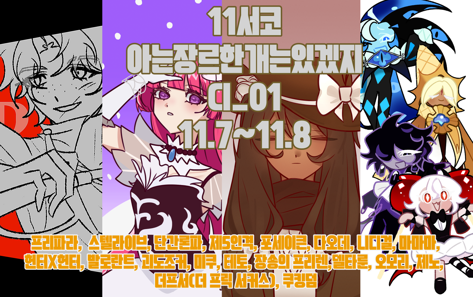 11서코 아는장르한개는있겠지 [CI_01]