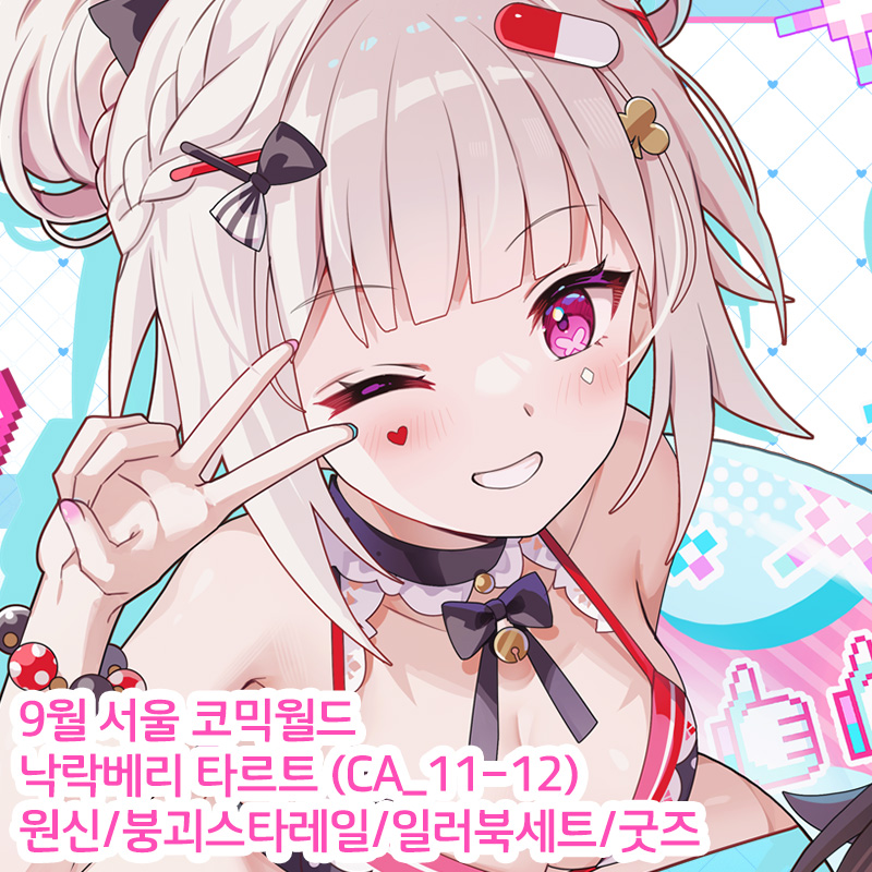 [9서코]원신/붕괴스타레일[낙락베리타르트]