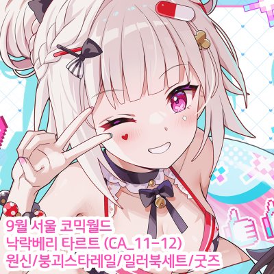 [9서코]원신/붕괴스타레일[낙락베리타르트]