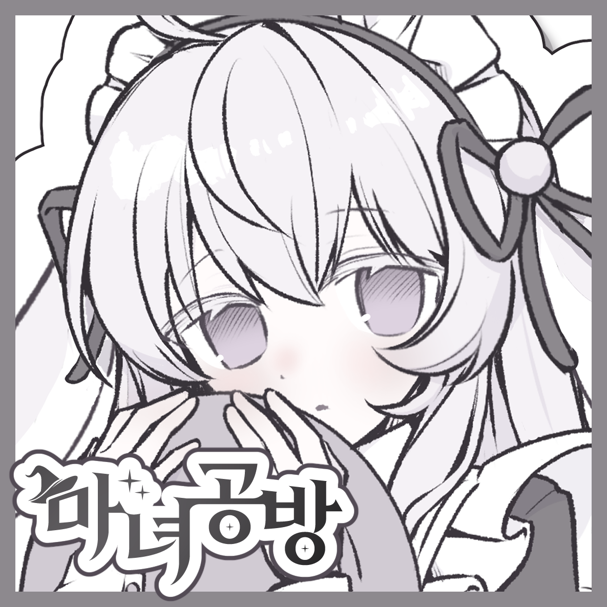 마녀공방