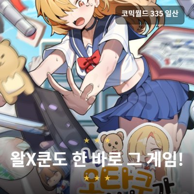 난 오타쿠가 아니야 !! 선주문