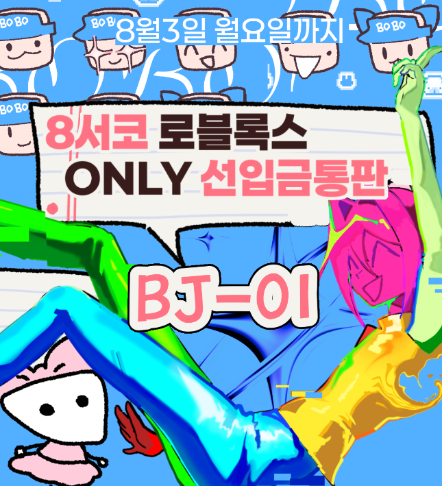 8서코 로블록스 only 선입금