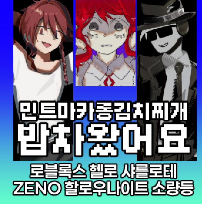[8서코 통판] 로블록스/헬로 샤를로테/제노/할로우나이트 소량