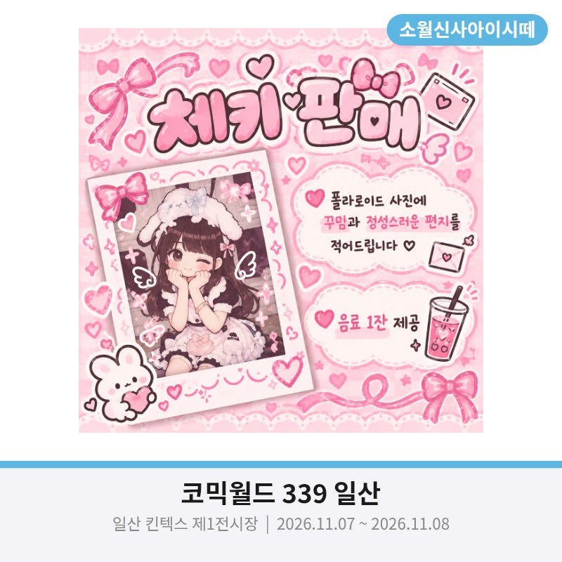 너에게 접속중