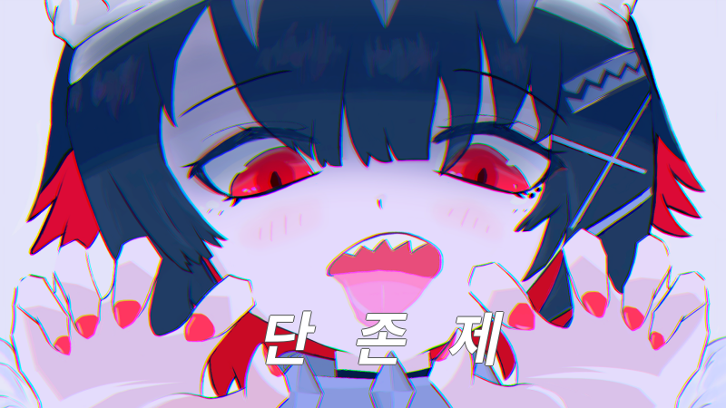 단팥빵존제로