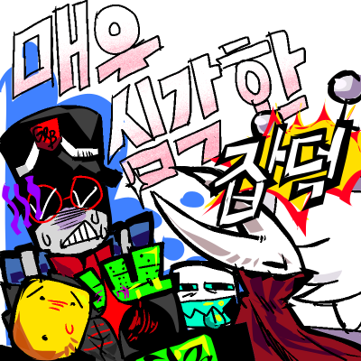 매우심각한잡덕부스컷