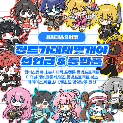 [9월서코]림버스컴퍼니/장르가대체몇개야 선입금&통판폼