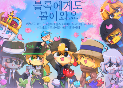 블록에게도 봄이와요 (CG35)