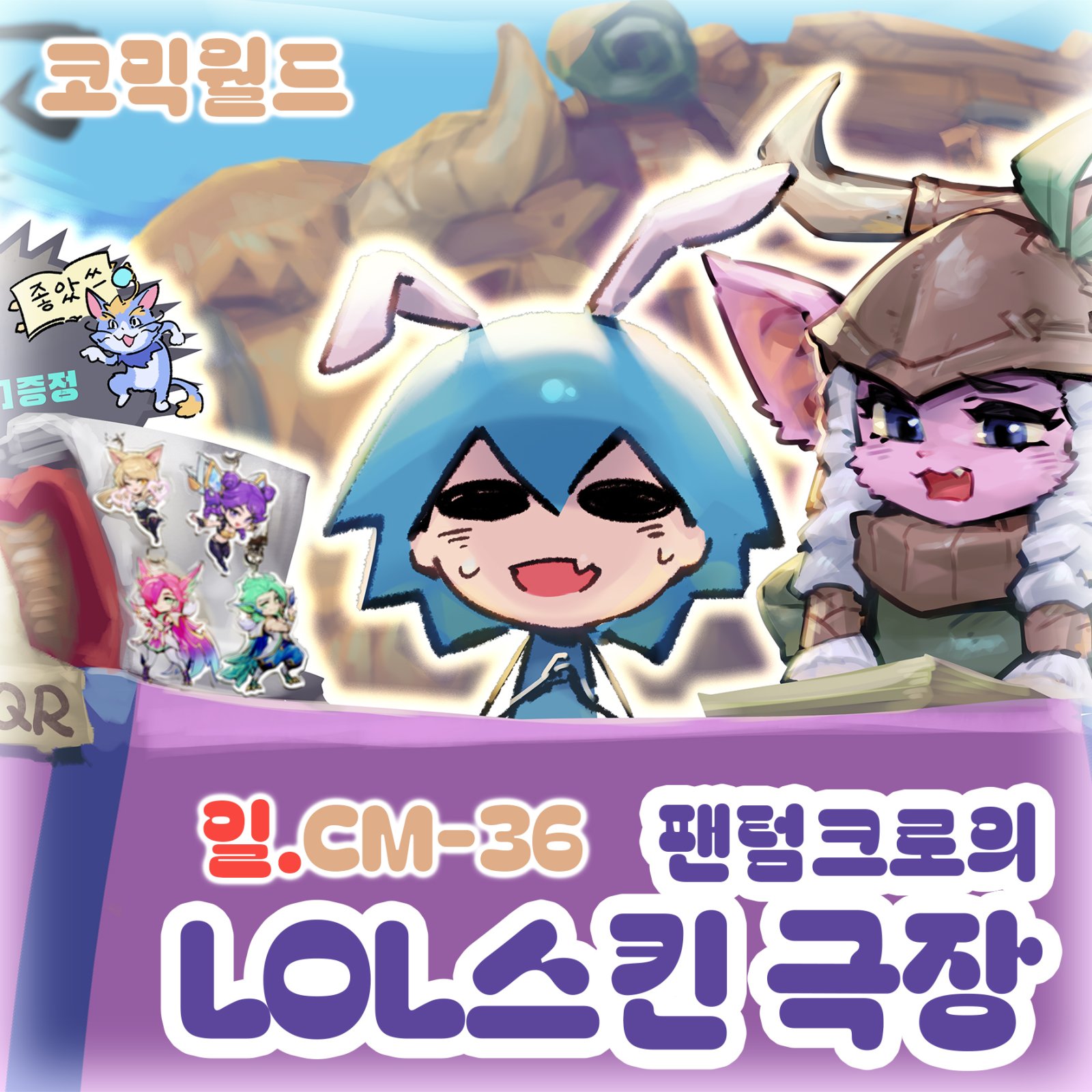 팬텀크로-LOL 헬다이버 키링 굿즈