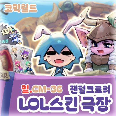 팬텀크로-LOL 헬다이버 키링 굿즈