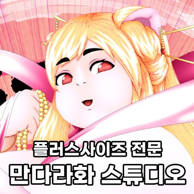 만다라화 스튜디오