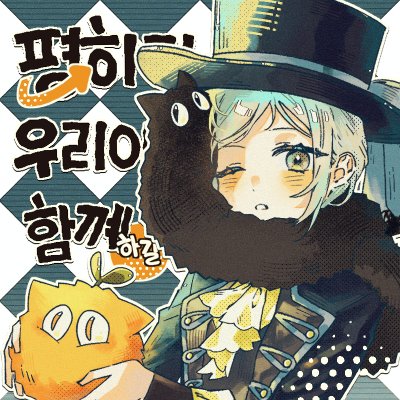 평하가우리아함꼐하길