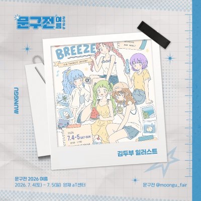김두부 일러스트