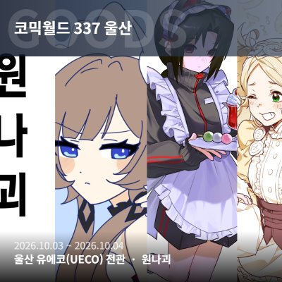 원나괴