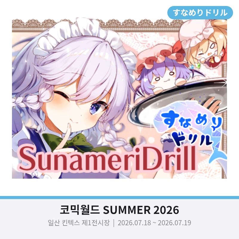 SunameriDrill