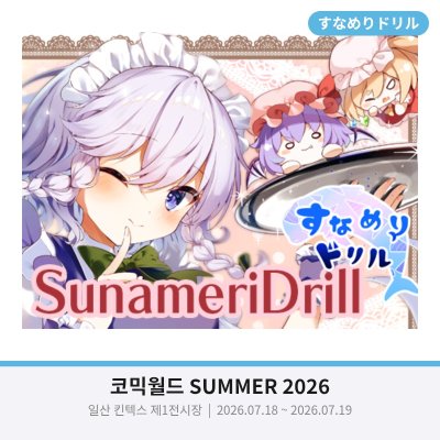 SunameriDrill