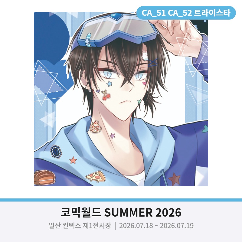 7월 코믹월드 리레볼루션 통판