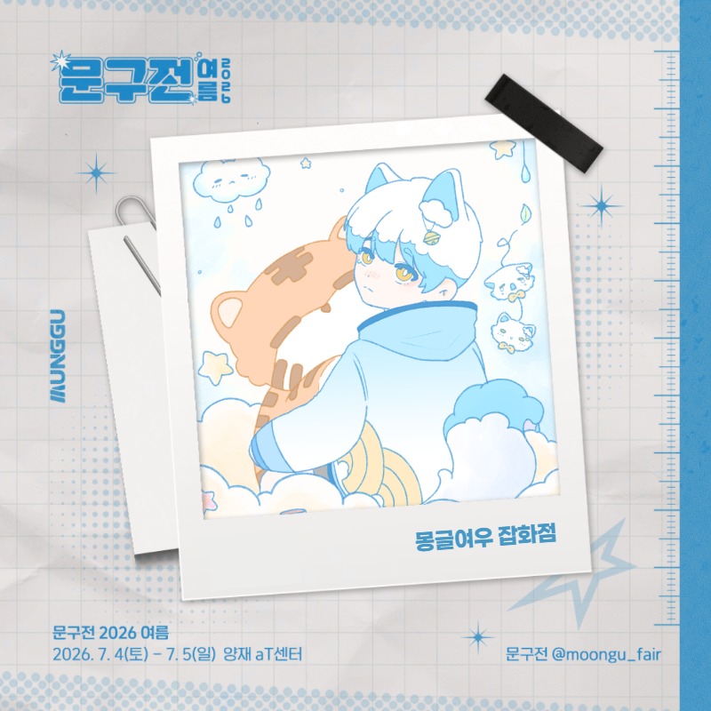 몽글여우 잡화점