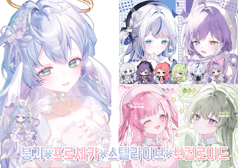 스텔라이브* 프로세카 * 보컬로이드 *붕괴 스타레일