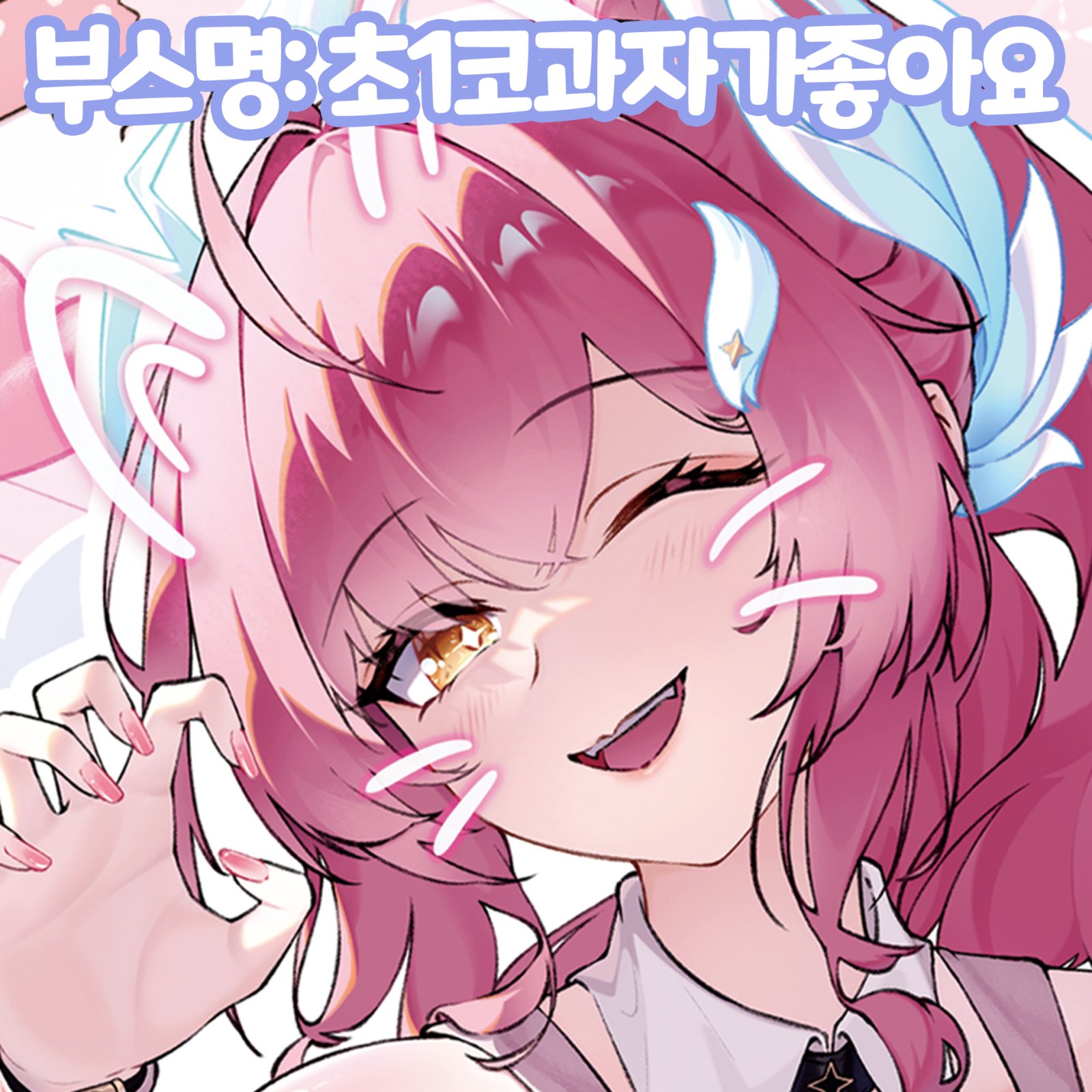 초1코과자가좋아요