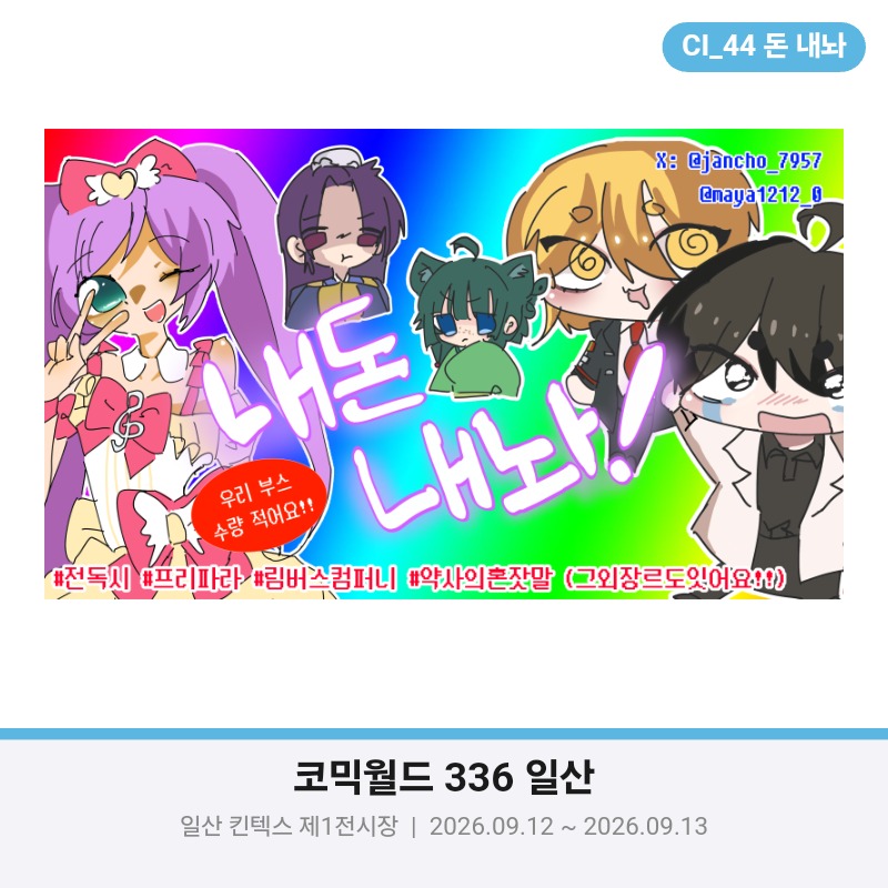 [9코/양일]돈 내놔