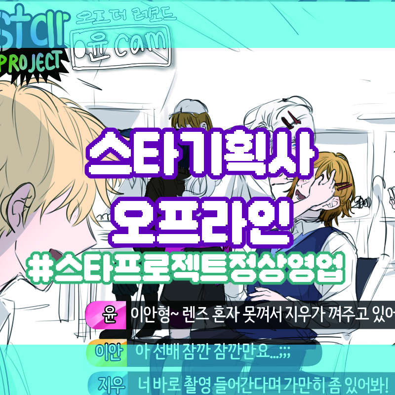 스타기획사오프라인