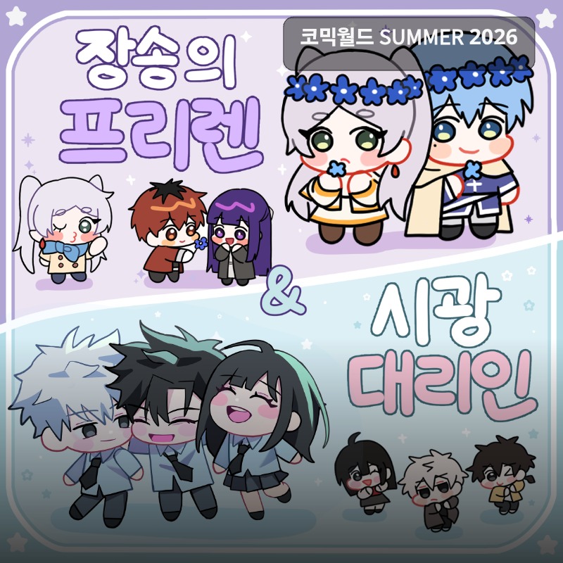 시광대리인/장송의프리렌