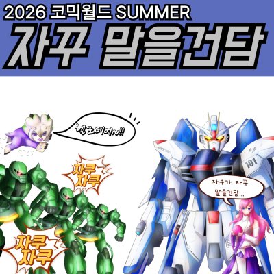 자꾸 말을건담
