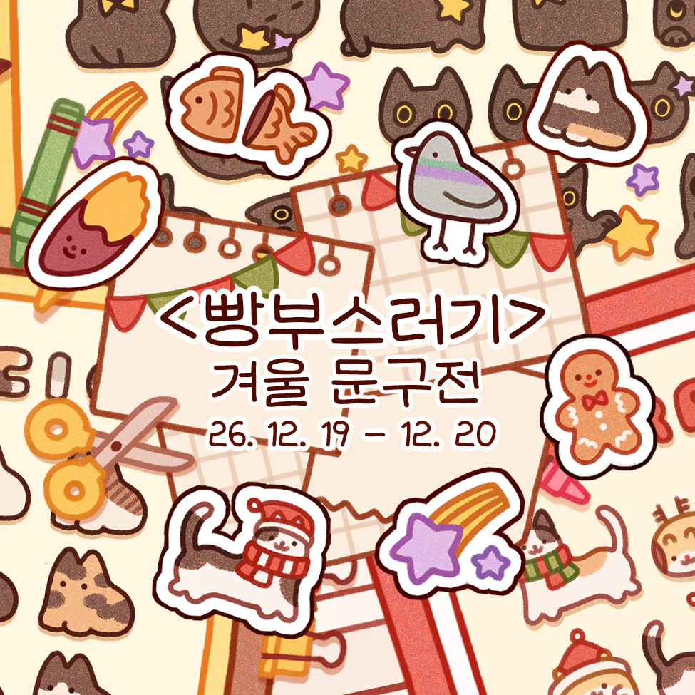 빵부스러기