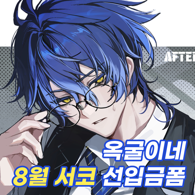 옥굴이네 원신/스타레일/스텔라이브 선입금폼