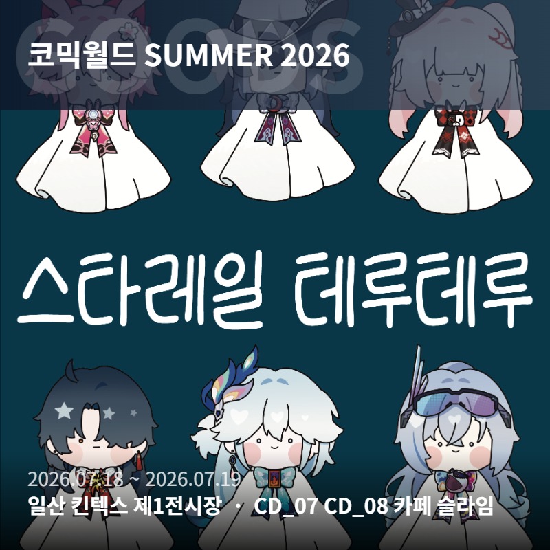 CD07 - CD08 프리렌 스타레일 원신