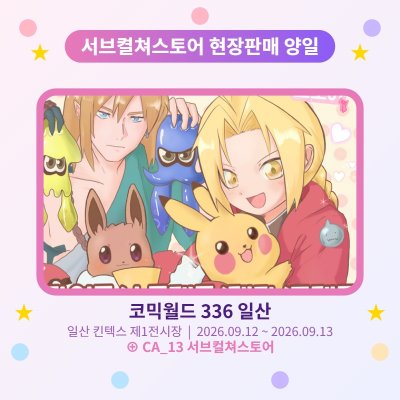 서브켤쳐스토어 양일