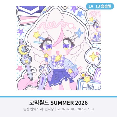 솜솜별