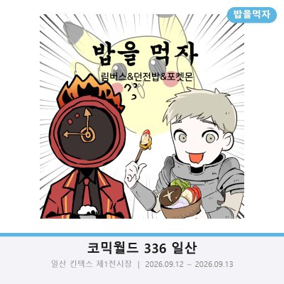 [9코 토요일] 밥을먹자/림버스/던전밥