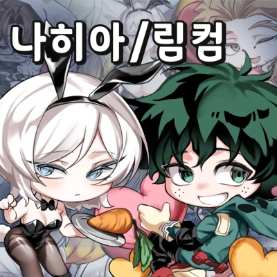 [9서코/양일/CI_25] 힐앜 림컴 더블장르