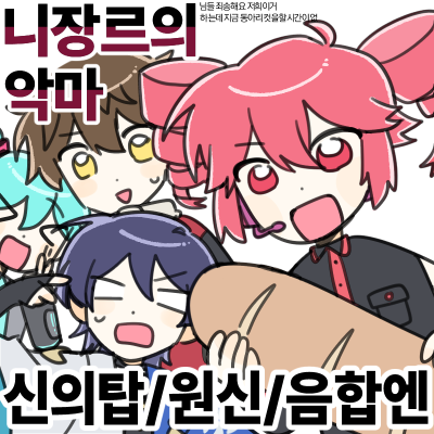 니장르의 악마