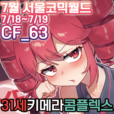 [7서코/양일/CF_63] 31세키메라콤플렉스 보카로온리