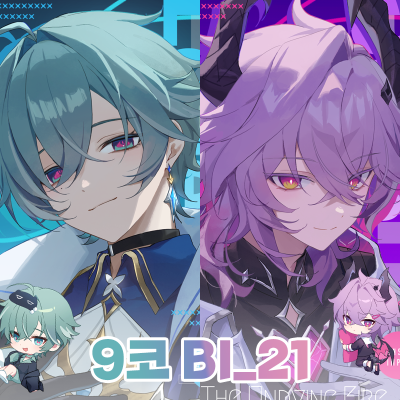 [BI_21] 9월 서코 붕괴 스타레일, 원신, 블루아카 양일 참가합니다.