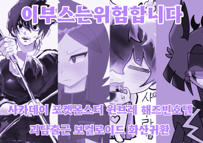 이부스는위험합니다