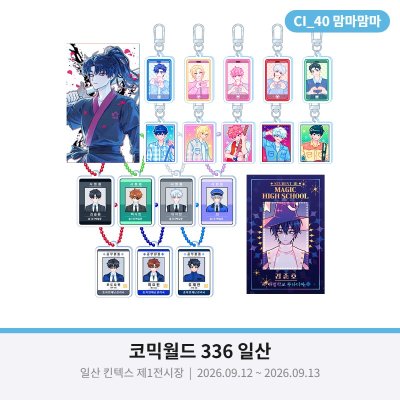 CI40_맘마_플레이브 괴담출근 좀비고 화산귀환
