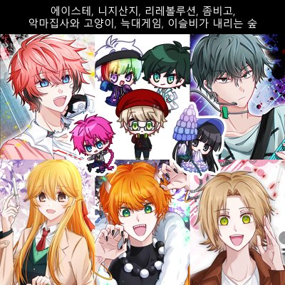 [CF21] 세포신곡,에이스테,니지산지,리레볼루션,좀비고,아쿠네코,늑겜,이내숲