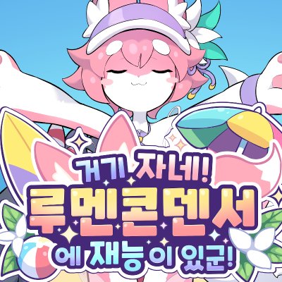 루멘콘덴서재능이있군