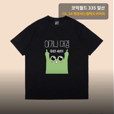 맹꽁씨는뭘해도귀여워
