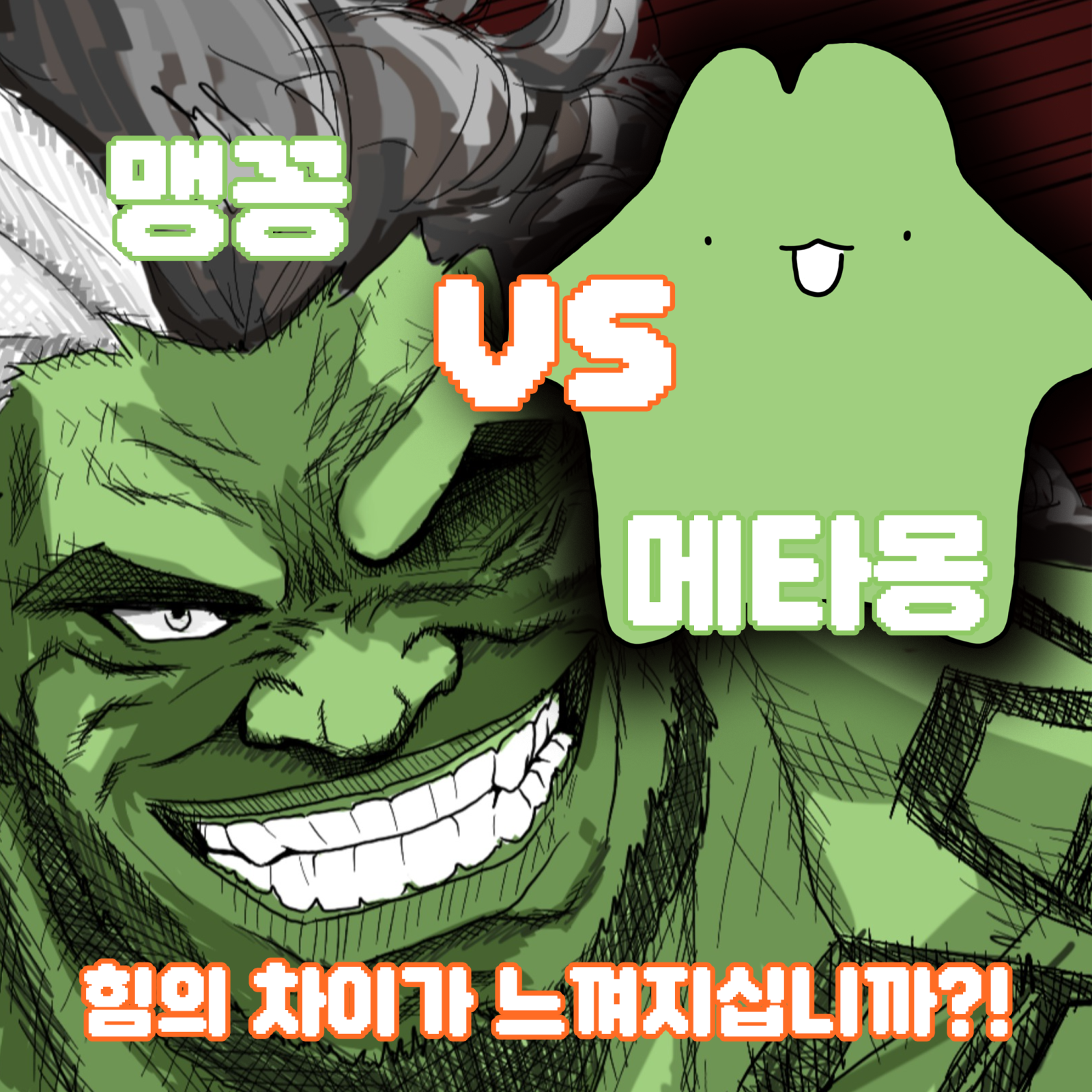 맹꽁씨는뭘해도귀여워