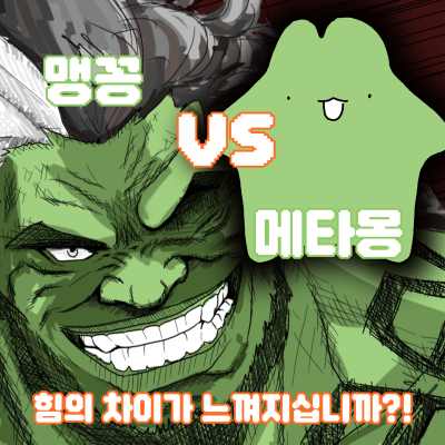 맹꽁씨는뭘해도귀여워
